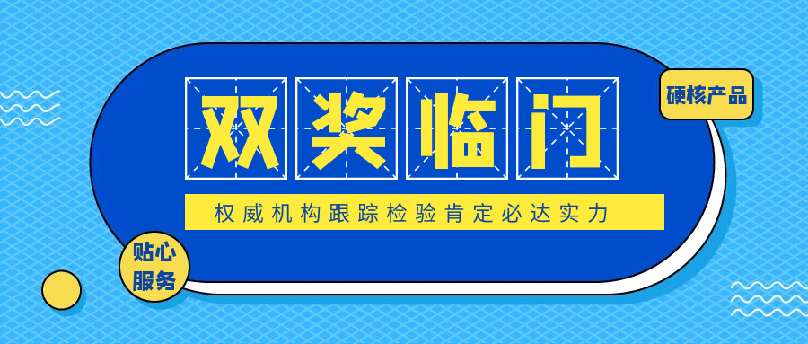 喜提雙項(xiàng)榮譽(yù)，必達(dá)獲中國(guó)質(zhì)量檢驗(yàn)協(xié)會(huì)肯定